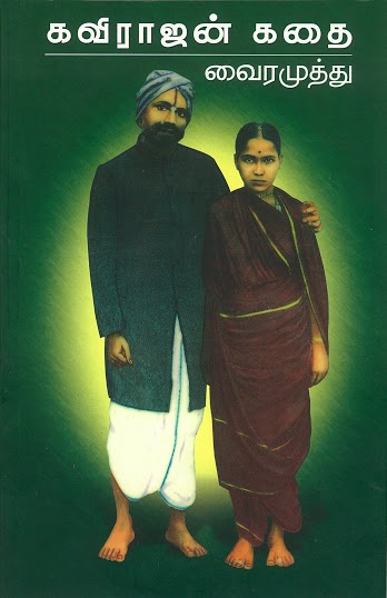 Kavirajan Kathai